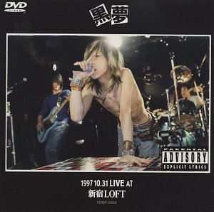 【中古】LIVE AT 新宿LOFT [DVD]