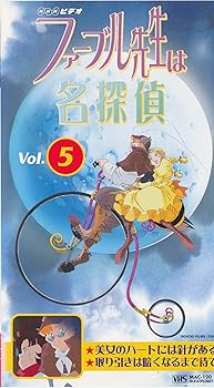 【中古】ファーブル先生は名探偵(5) [VHS]