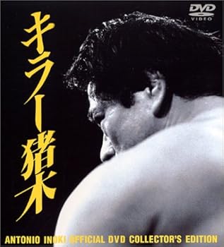 【中古】アントニオ猪木 オフィシャルDVD キラー猪木 コンプリートBOX|AJIMURA-SHOP