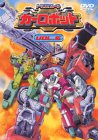 【中古】トランスフォーマー カーロボット Vol.5 [DVD]｜AJIMURA-SHOP