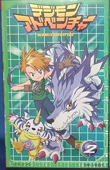 【中古】デジモンアドベンチャー(2) [VHS]｜AJIMURA-SHOP