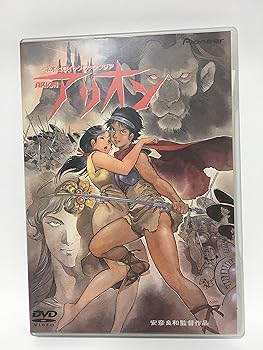 【中古】アリオン デラックス版 [DVD]