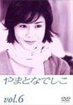 【中古】やまとなでしこ(6) [DVD]