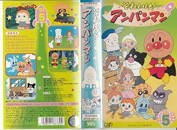 【中古】それいけ!アンパンマン’01(5) [VHS]画像