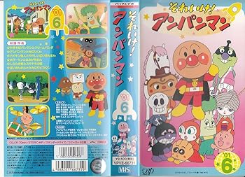 【中古】それいけ!アンパンマン’01(6) [VHS]画像
