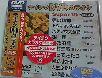 【中古】テイチクDVDカラオケ スーパー10