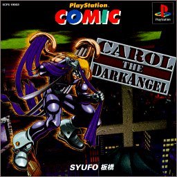 【中古】プレイステーションコミック第2弾キャロルザダークエンジェル