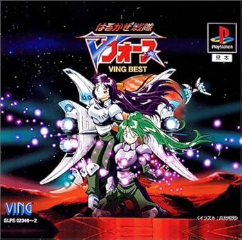 【中古】VING BEST はるかぜ戦隊 Vフォース 16,314円