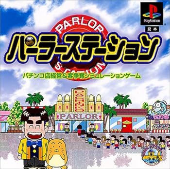 【中古】喫茶店ステイション