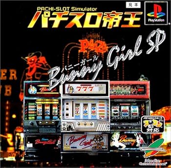 楽天市場】スーパーバニーガール ［黒］ 【中古】 パチスロ実機