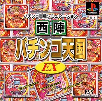 【中古】西陣パチンコ天国EX