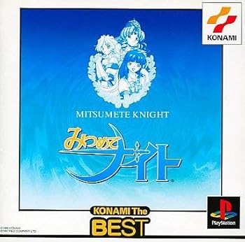 【中古】みつめてナイト (ベスト)
