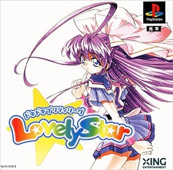 【中古】ドキドキプリティリーグ Lovely Star