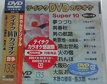 【中古】テイチクDVDカラオケ スーパー10