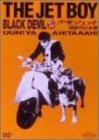 【中古】少年ジェット 怪盗デビル篇 [DVD]｜AJIMURA-SHOP