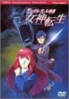 【中古】デジタル・デビル物語 女神転生 [DVD]｜AJIMURA-SHOP