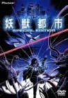 【中古】妖獣都市 SPECIAL EDITION [DVD] 8,099円