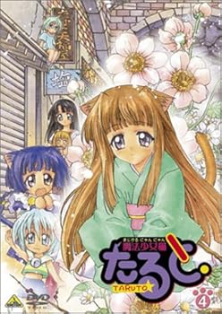 【中古】魔法少女猫たると 4 [DVD]画像