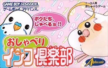 【中古】おしゃべりインコ倶楽部