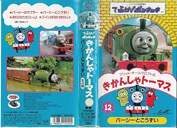 【中古】きかんしゃトーマス(12) [VHS]画像