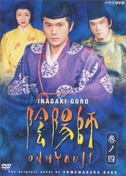 【中古】陰陽師 4 [DVD]
