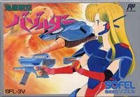 【中古】地底戦空バゾルダー|AJIMURA-SHOP