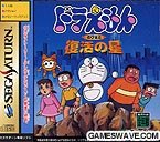 【中古】ドラえもん のび太と復活の星｜AJIMURA-SHOP