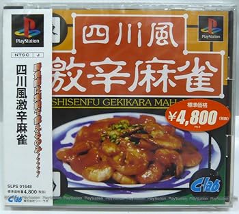 【中古】四川風激辛マージャン