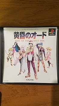 【中古】黄昏のオード｜AJIMURA-SHOP