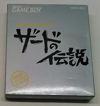 【中古】ザードの伝説