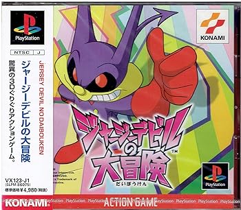 【中古】ジャージーデビルの大つな渡り