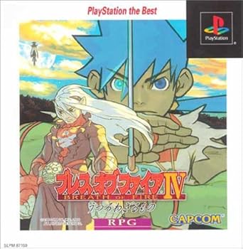 【中古】ブレス オブ ファイア IV PlayStation the Best