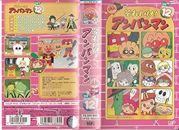【中古】それいけ!アンパンマン’02(12) [VHS]画像