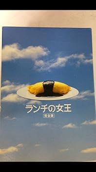 【中古】ランチの女王 DVD-BOX