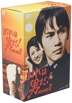 【中古】おれは男だ!DVD-BOXII