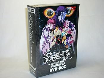 【中古】敵は海賊 DVD-BOX｜AJIMURA-SHOP