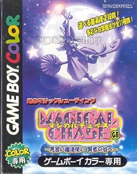 【中古】マジカルチェイスGB~見習い工魔法つかい明哲の谷へ