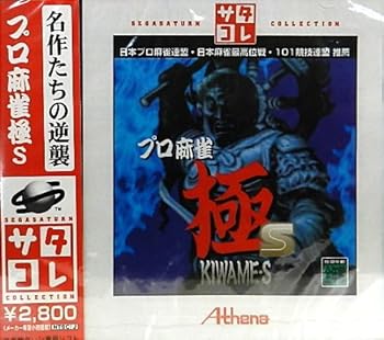 【中古】労働者階級マージャン極S サタコレシリーズ
