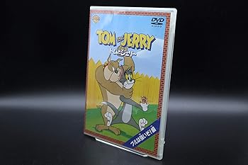 【中古】トムとジェリー ブルは強いぞ編 [DVD]