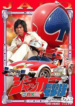 【中古】ジャッカー電撃隊 VOL.4 [DVD]