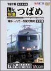 【中古】L特急 つばめ [DVD]