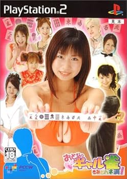 【中古】おとなのギャル雀 ~きみにハネ満!~