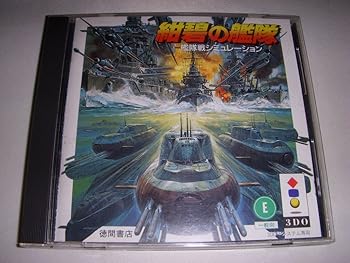 【中古】紺碧の艦隊