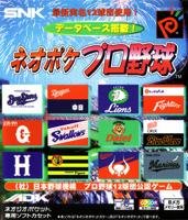 【中古】ネオポケプロ野球 NPC 【ネオジオポケット】|AJIMURA-SHOP