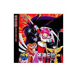 【中古】雀神伝説 NCD 【NEOGEO】｜AJIMURA-SHOP