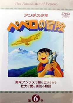 【中古】アンデス少年ペペロの冒険 第6巻 [DVD]｜AJIMURA-SHOP