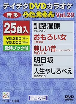 【中古】テイチクDVDカラオケ うたえもん
