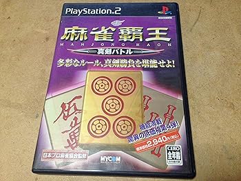 【中古】麻雀覇王 真剣バトル 7,618円