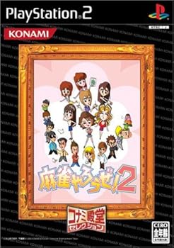 【中古】麻雀やろうぜ! 2 コナミ殿堂セレクション