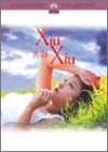 【中古】シュウシュウの季節 [DVD] 16,897円